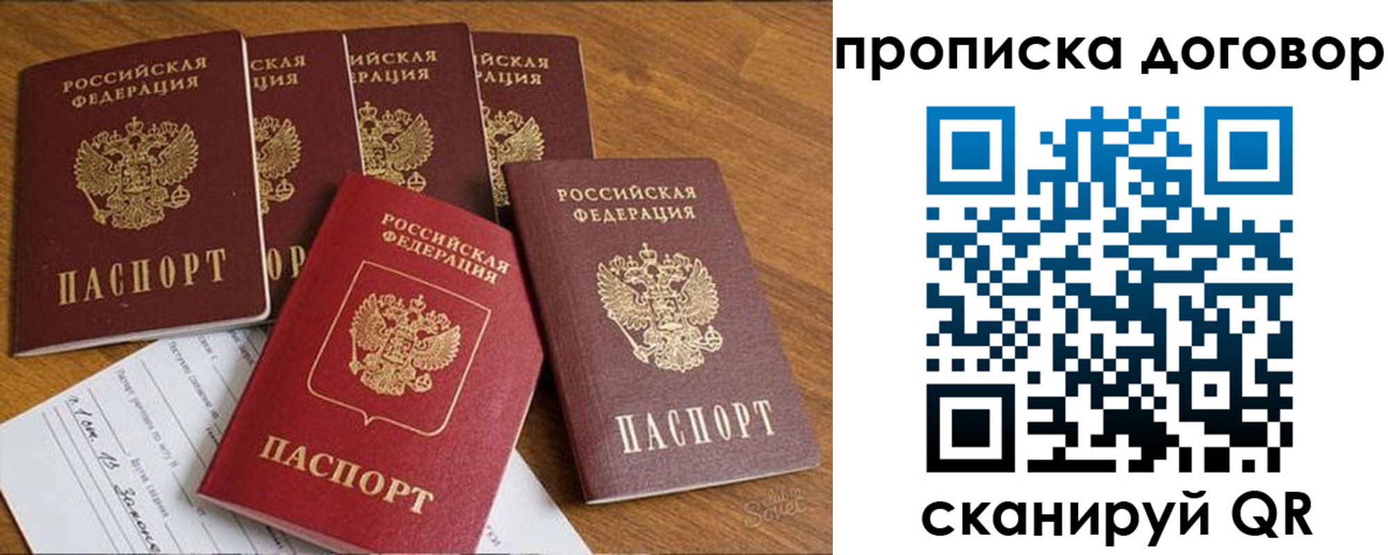 прописка законно в Бакале
