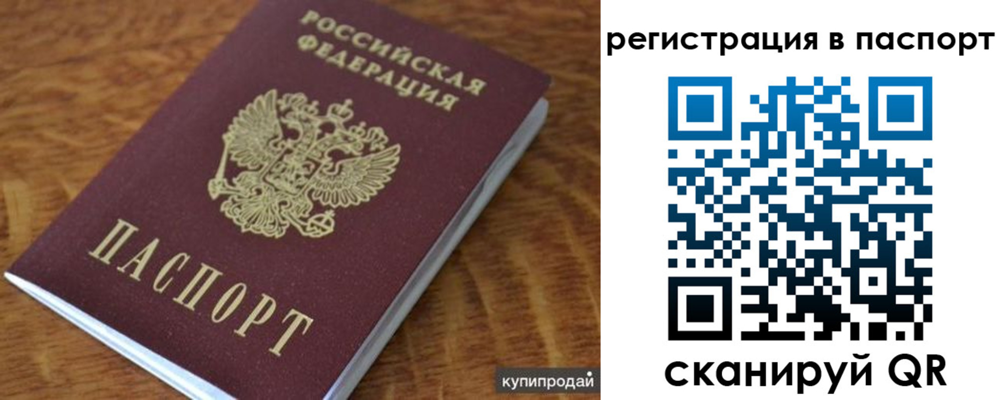 временная регистрация гарантия в Бакале