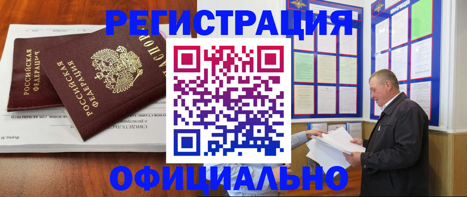 прописка штамп в Бакале