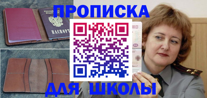 временная регистрация 2025 в Бакале